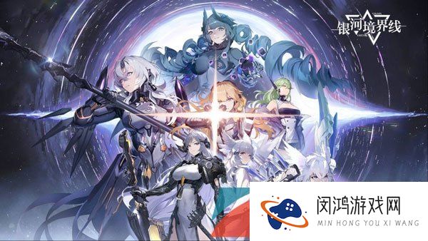《银河境界线》最新CDK礼包兑换码分享