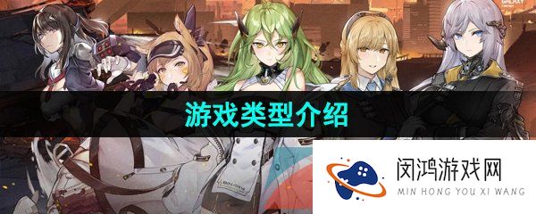 《银河境界线》游戏类型介绍