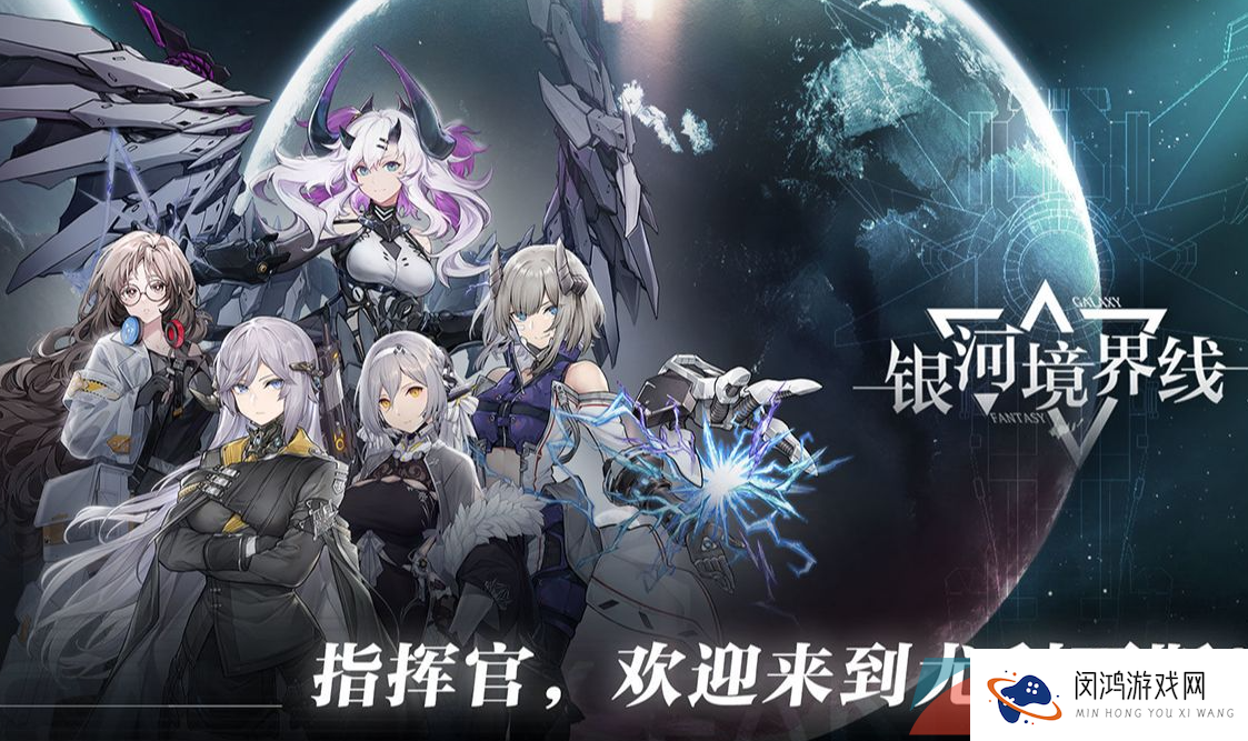 《银河境界线》游戏类型介绍
