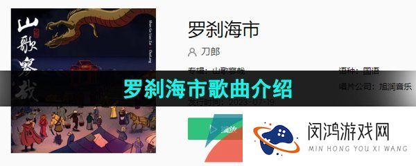 《抖音》罗刹海市歌曲介绍