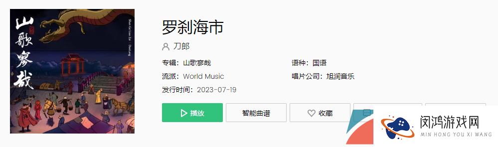 《抖音》罗刹海市歌曲介绍