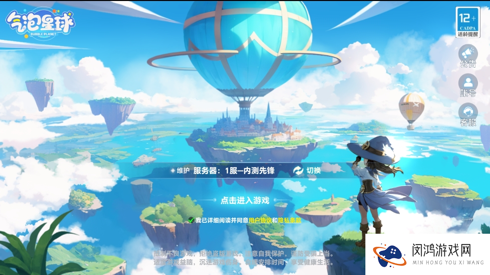 气泡星球