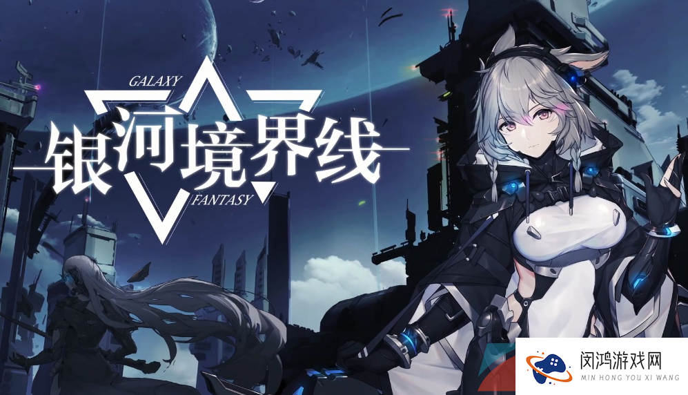 《银河境界线》公测开服时间介绍