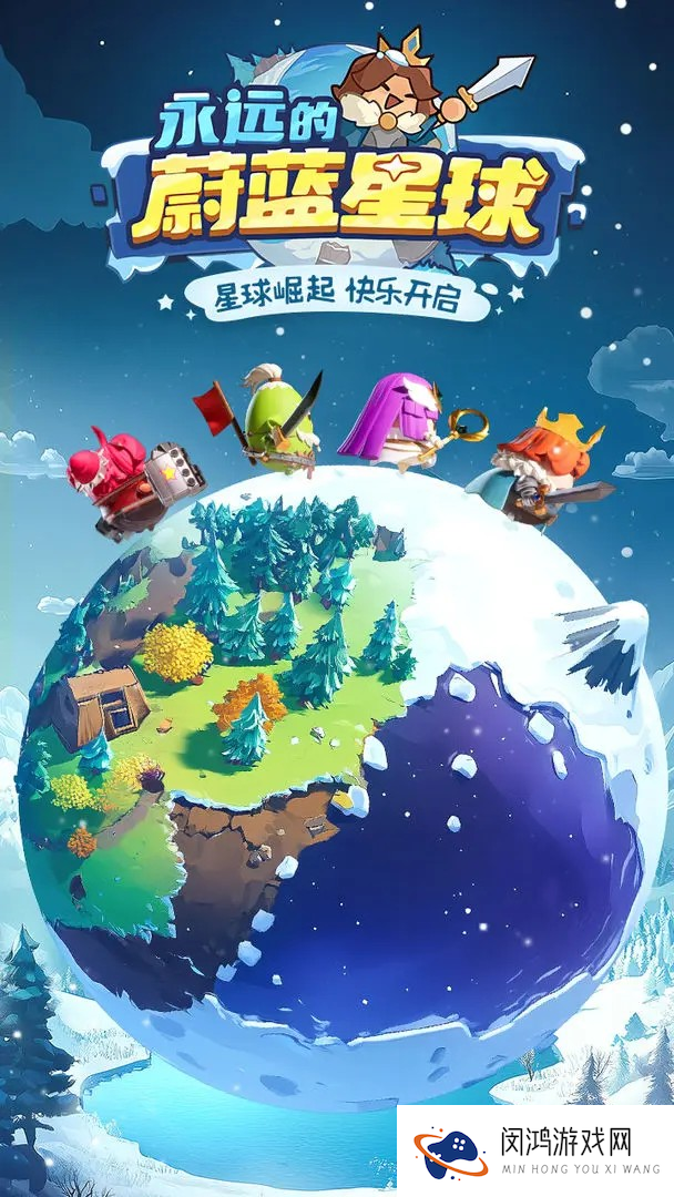 永远的蔚蓝星球