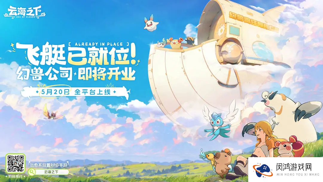 云海之下手游
