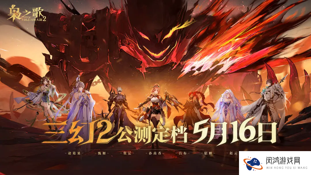 三国志幻想大陆2枭之歌