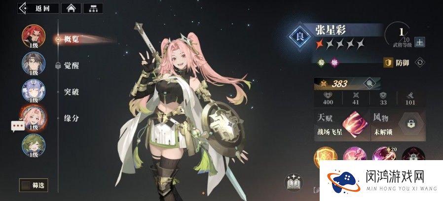 三国志幻想大陆2枭之歌