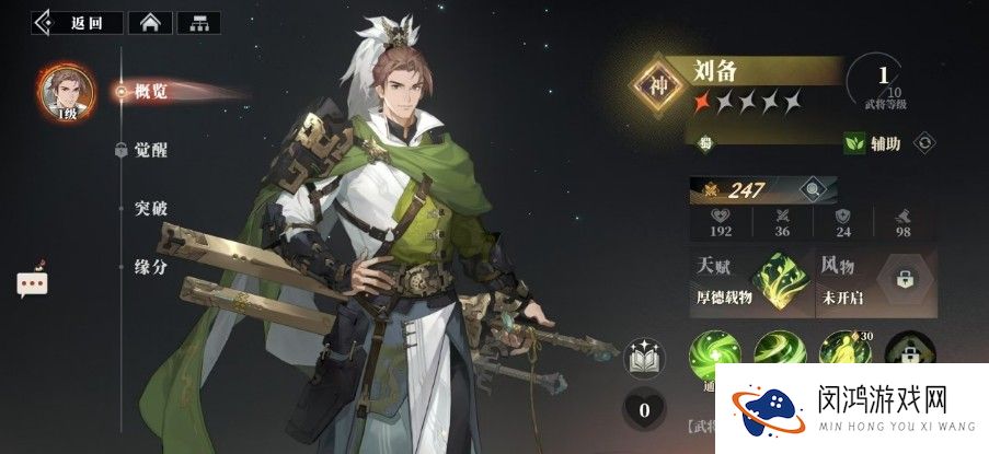 三国志幻想大陆2枭之歌