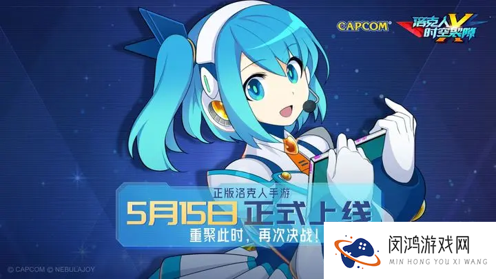 洛克人时空裂隙