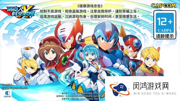 洛克人时空裂隙