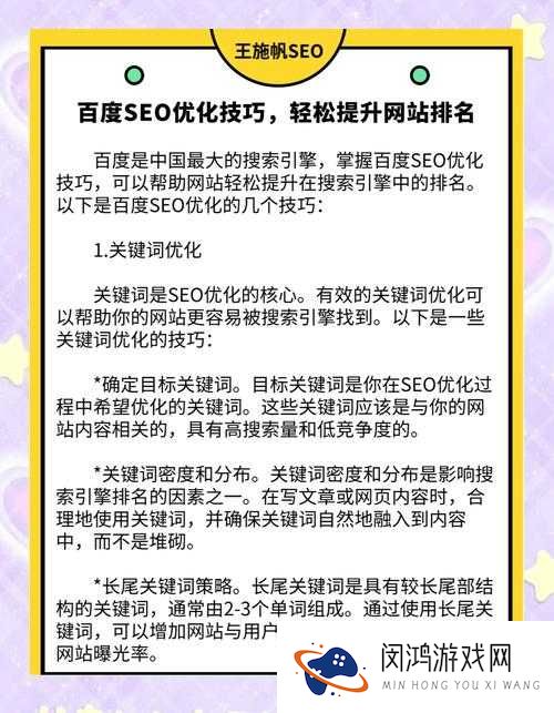 如何在百度 SEO 优化中提高网站排名?