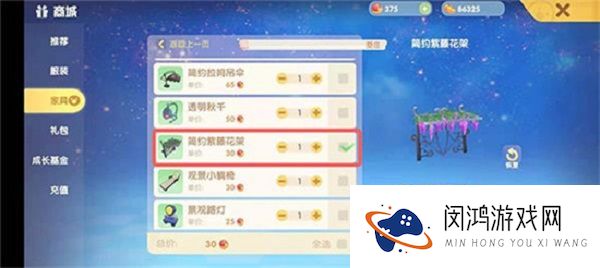 摩尔庄园手游的葡萄架怎么获得