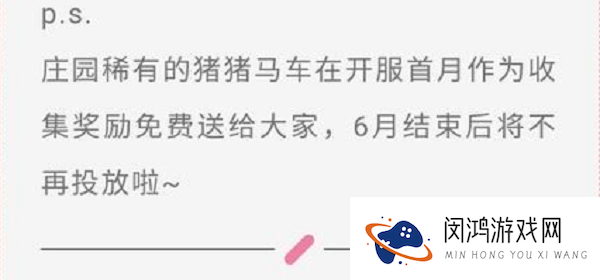 摩尔庄园手游的猪猪车怎么获得