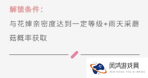 摩尔庄园手游蘑菇鱼套装怎么获得