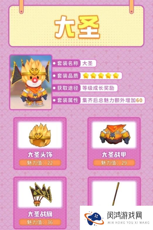 摩尔庄园手游大圣套装怎么获得