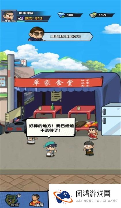 代号足球
