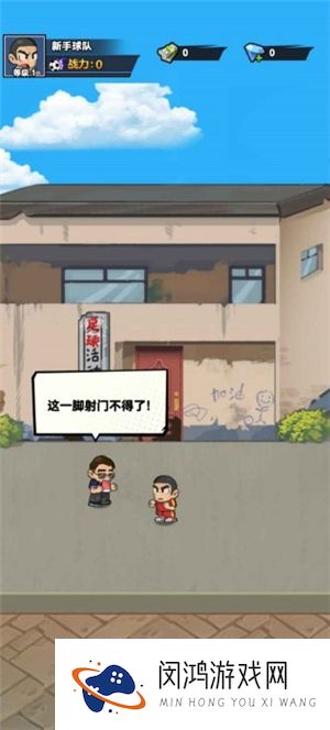代号足球