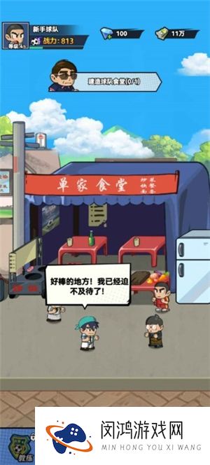代号足球