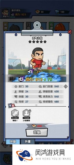 代号足球