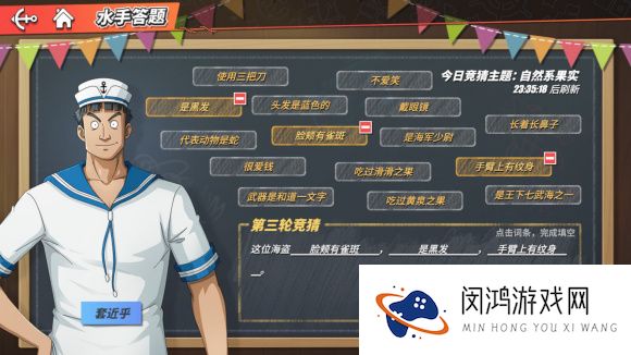 航海王热血航线这位海盗答案是什么