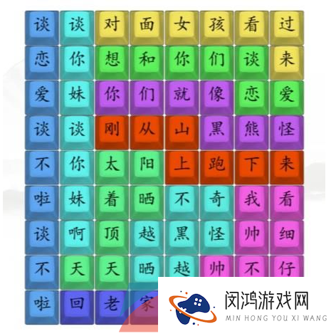 《汉字找茬王》印度相亲通关攻略