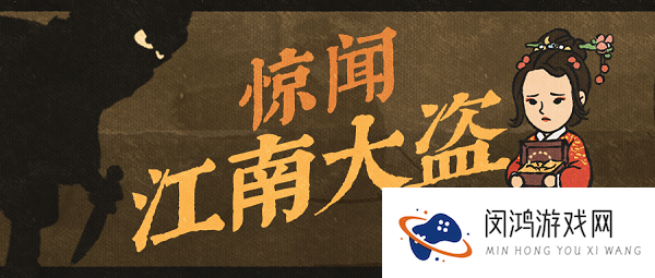 江南百景图江南大盗活动攻略大全