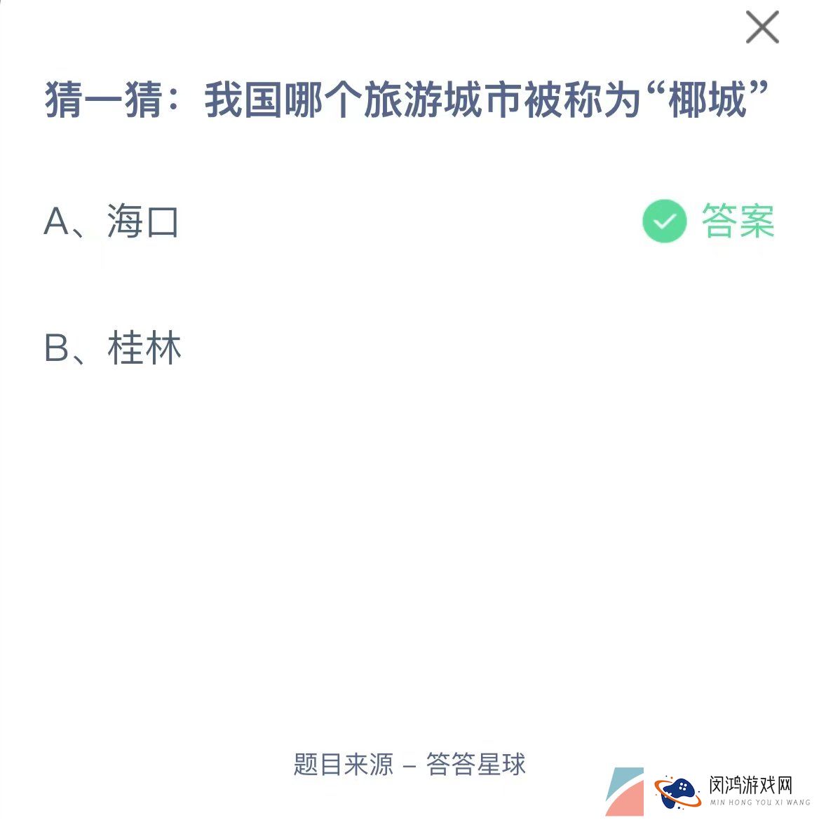 《支付宝》蚂蚁庄园2023年5月31日每日一题答案（2）