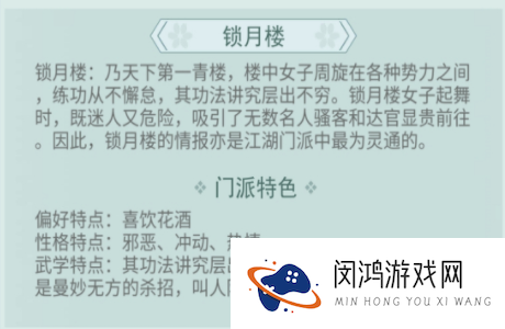 江湖悠悠哪个武学门派好