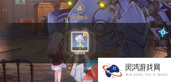 《崩坏星穹铁道》铁皮花朵获取方法介绍