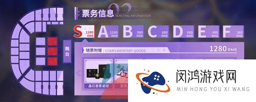 《崩坏星穹铁道》一周年演唱会门票售价