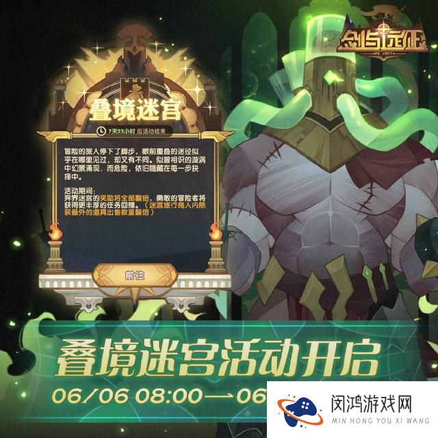 剑与远征叠境迷宫活动怎么玩
