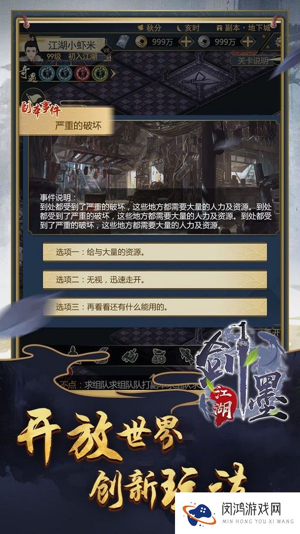 剑墨江湖新手入门攻略大全