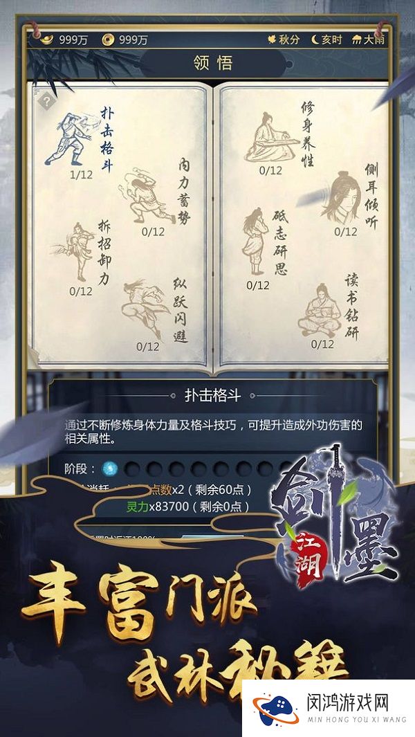 剑墨江湖新手入门攻略大全