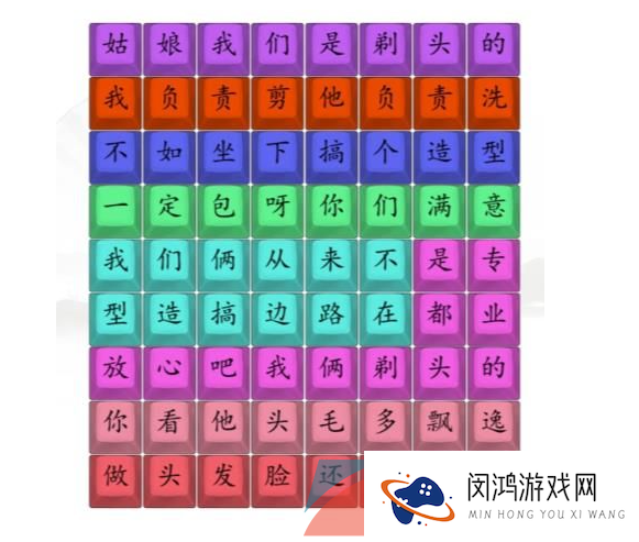 《汉字找茬王》印度剃头匠通关攻略