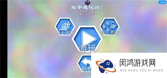 孢子进化论2中文版
