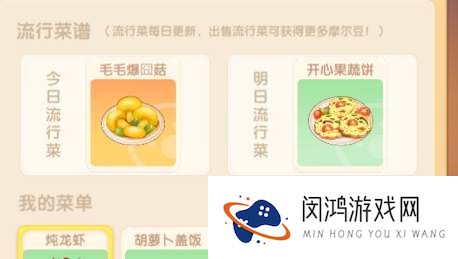 摩尔庄园手游开心果蔬饼怎么做