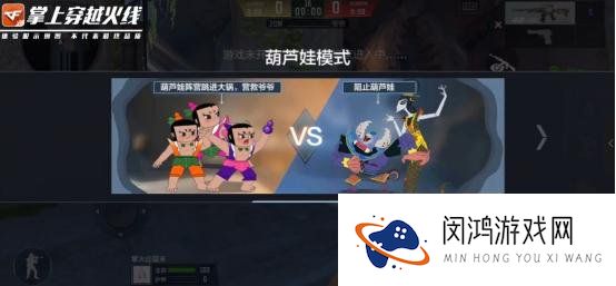 穿越火线枪战王者葫芦娃主题版本介绍