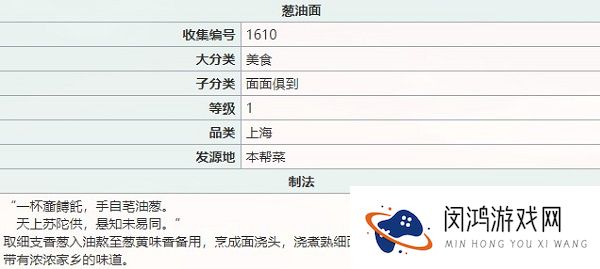 江湖悠悠葱油面怎么做