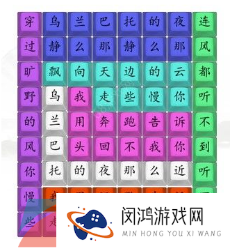《汉字找茬王》乌兰巴托的夜歌词连线通关攻略