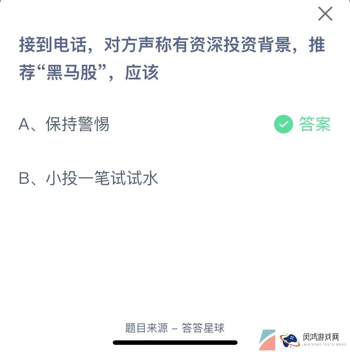 《支付宝》蚂蚁庄园2023年5月28日每日一题答案
