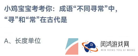 《支付宝》蚂蚁庄园2023年5月29日每日一题答案（2）