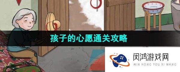 汉字找茬王帮助留守儿童怎么通关-孩子的心愿通关攻略