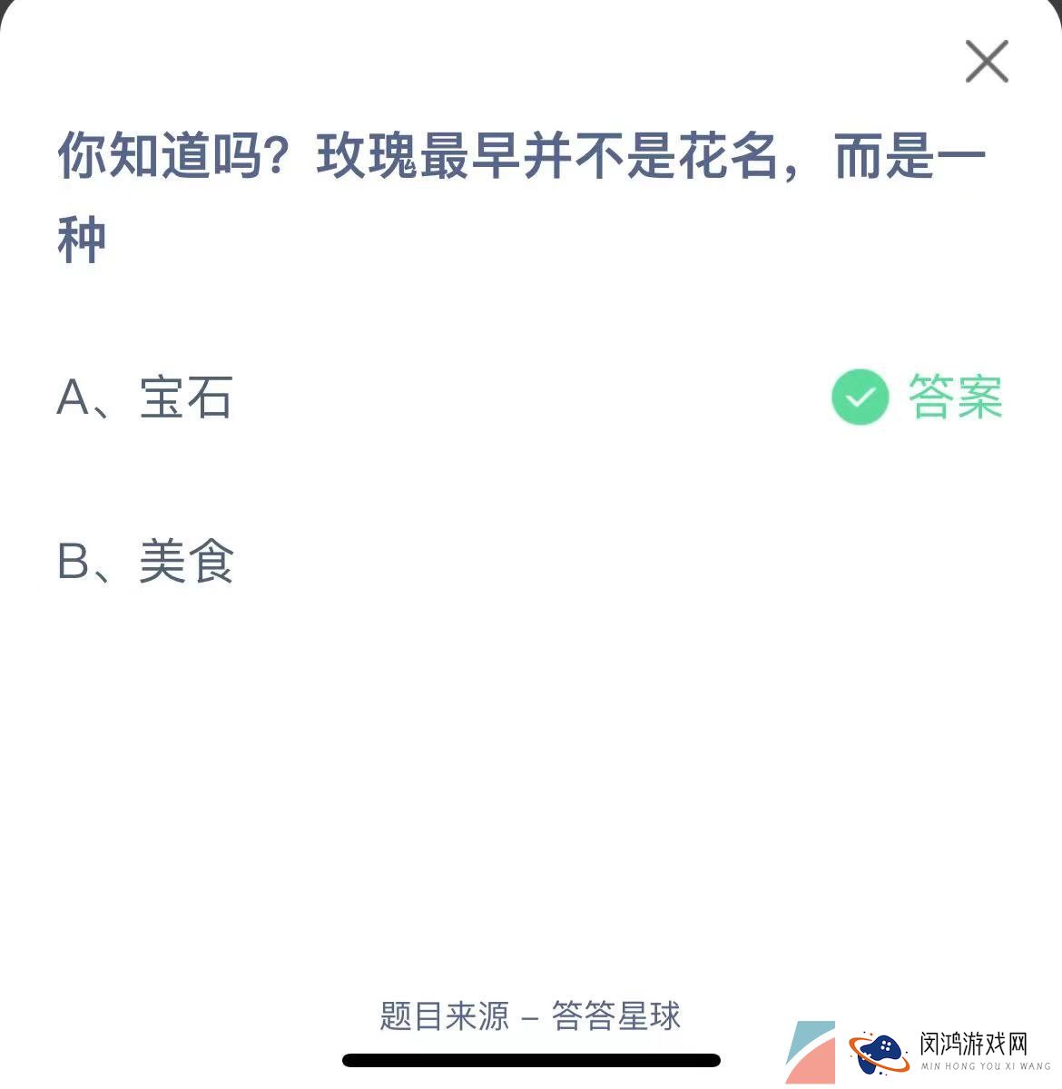 《支付宝》蚂蚁庄园2023年5月28日每日一题答案（2）