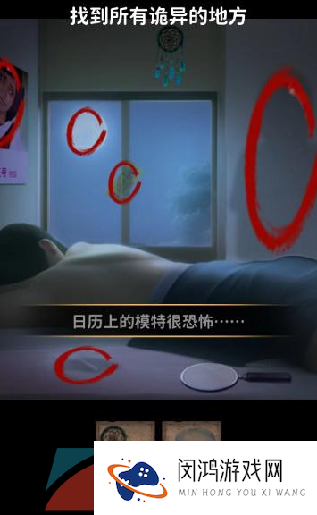 《看不见的真相》诡异梦境通关攻略