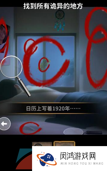 《看不见的真相》诡异梦境通关攻略