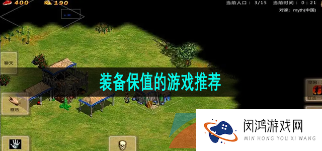 装备永久保值不掉价的游戏有哪些-装备保值率高不掉价的游戏