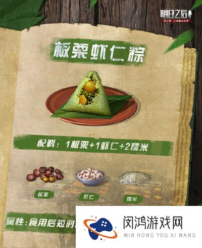 明日之后棕香端午粽子怎么获得