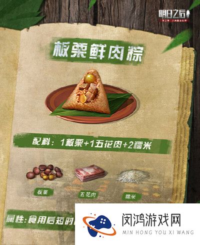 明日之后棕香端午粽子怎么获得