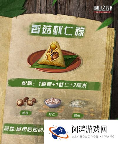 明日之后棕香端午粽子怎么获得