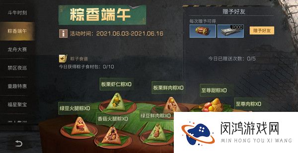 明日之后棕香端午粽子怎么获得